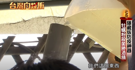 Hidden epidemic artifact ,Shell powder better than alcohol